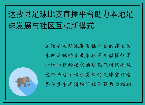 达孜县足球比赛直播平台助力本地足球发展与社区互动新模式