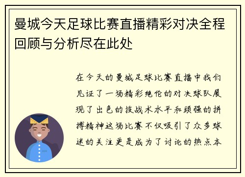 曼城今天足球比赛直播精彩对决全程回顾与分析尽在此处